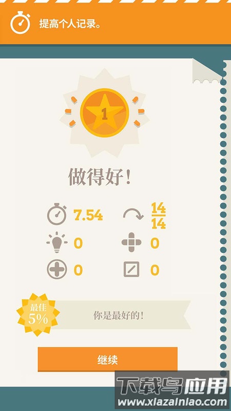 逻辑与记忆游戏截图