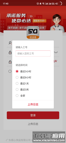 顺心捷达收派易手机版截图3
