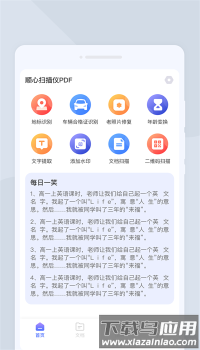 顺心扫描仪官方版最新版截图2