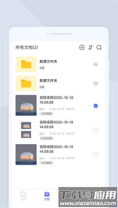 顺心扫描仪官方版最新版截图3
