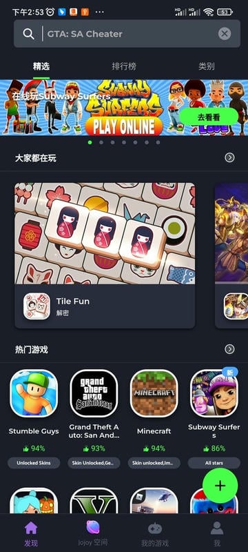 jojoy游戏盒手机版