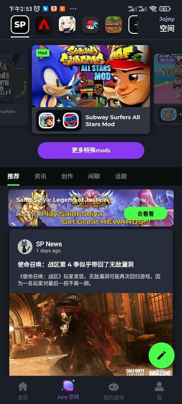 Jojoy(国际服手游下载平台)截图1