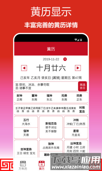 顺心万年历最新版截图