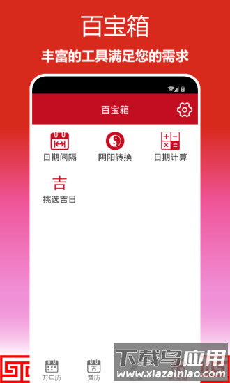 顺心万年历最新版截图