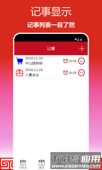 顺心万年历最新版截图