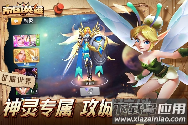 帝国英雄手游官方版截图