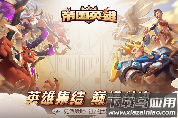 帝国英雄手游官方版截图