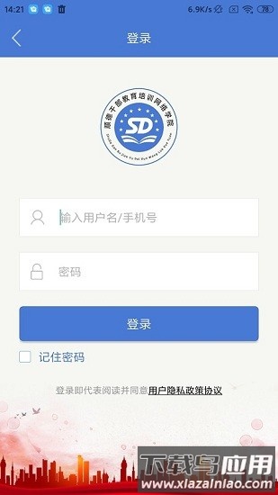 顺德干部教育培训网络学院手机版截图1