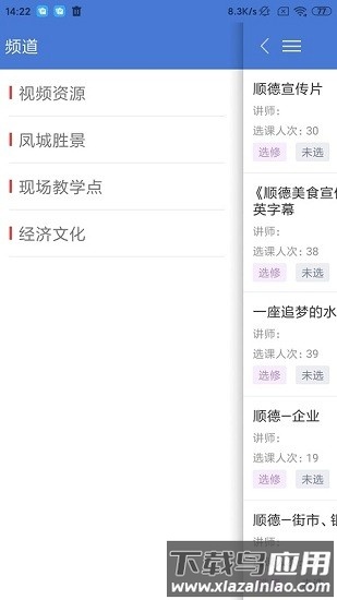 顺德干部教育培训网络学院手机版截图2
