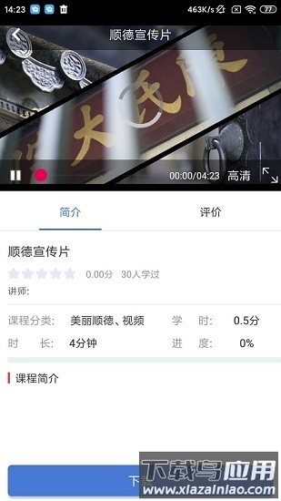 顺德干部教育培训网络学院手机版截图3