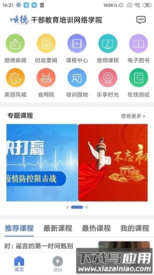 顺德干部教育培训网络学院手机版截图4