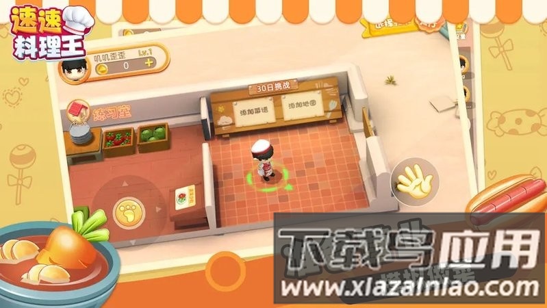 速速料理王手游截图