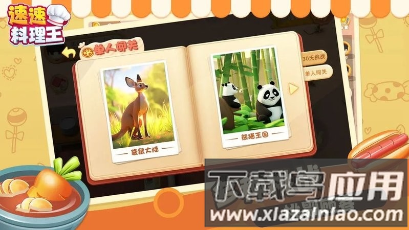 速速料理王手游截图