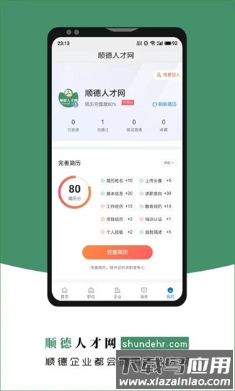 顺德人才网app截图