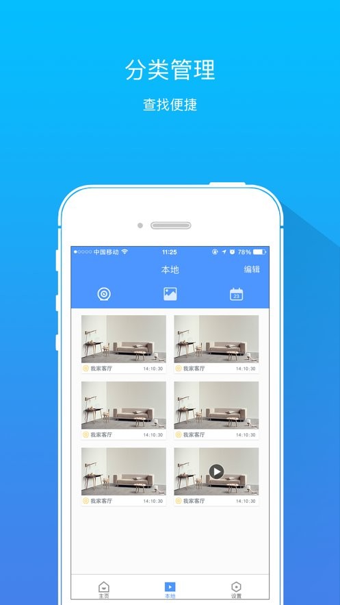悦轻松监控app最新版截图1