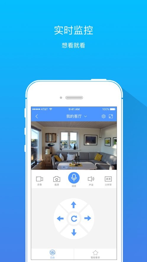 悦轻松监控app最新版截图2