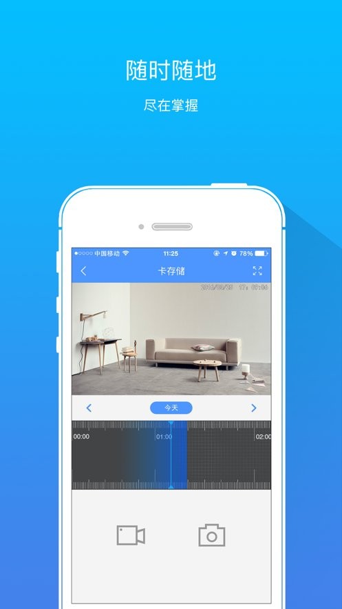 悦轻松监控app最新版截图3