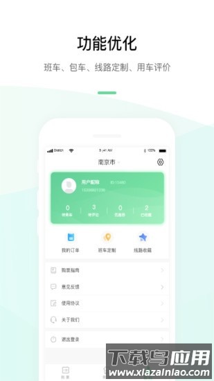 顺巴用车手机版最新版截图1