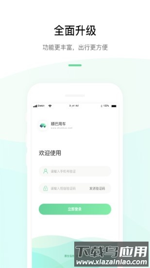 顺巴用车手机版最新版截图4