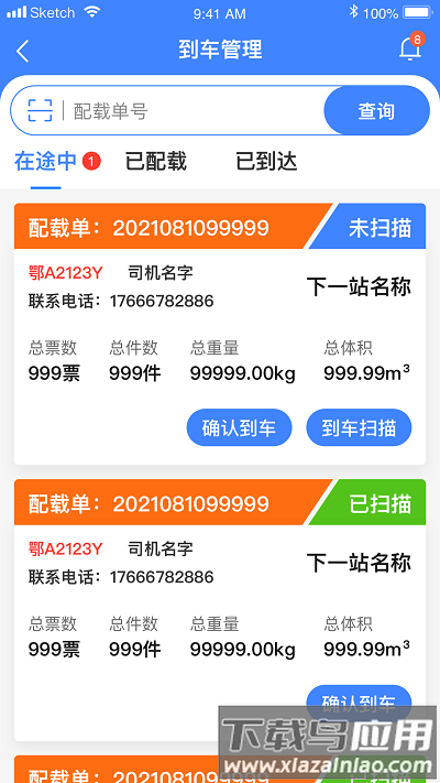 速达汇省内网app 速达汇省内网软件下载