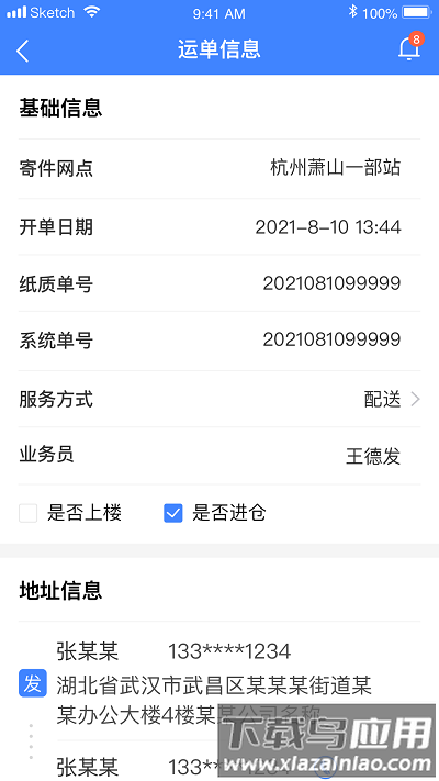 速达汇省内网app最新版截图1