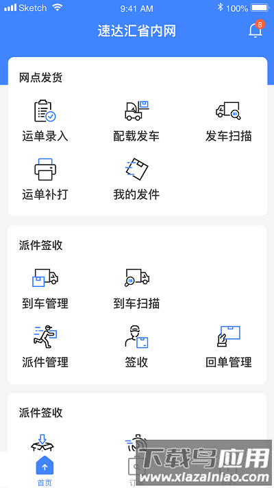 速达汇省内网app最新版截图2