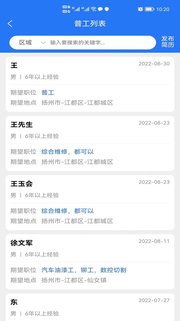 江都人才网最新版本最新版截图1