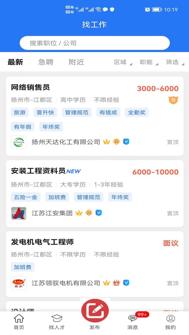江都人才网最新版本最新版截图3