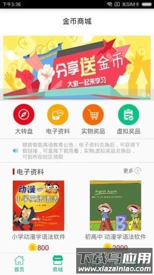 顺势智能英语教育手机版最新版截图1