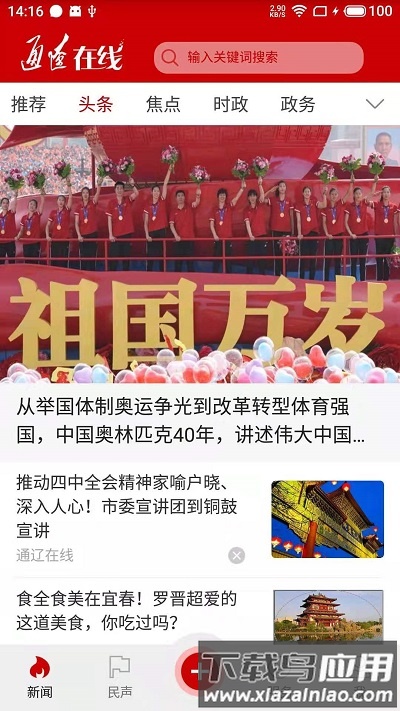 通辽在线软件下载