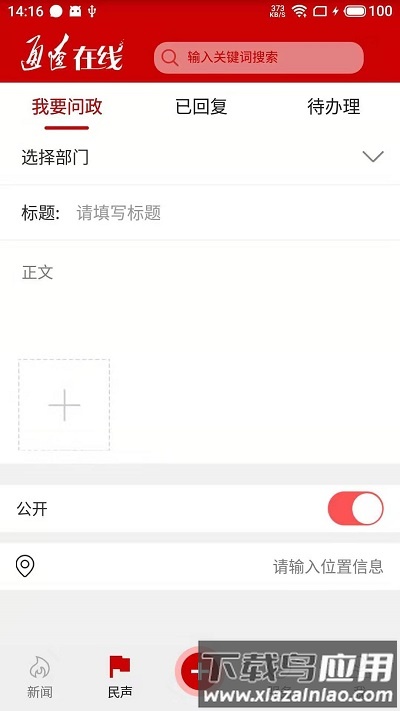 通达融媒客户端(通辽在线)最新版截图1
