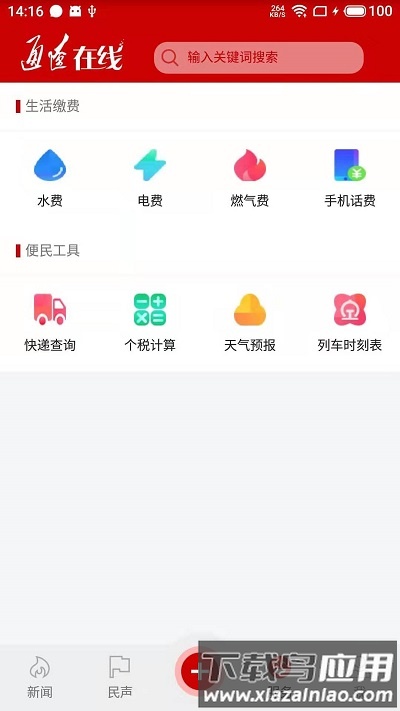 通达融媒客户端(通辽在线)最新版截图2