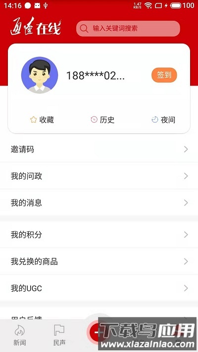 通达融媒客户端(通辽在线)最新版截图3