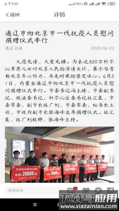 通达融媒客户端(通辽在线)最新版截图4