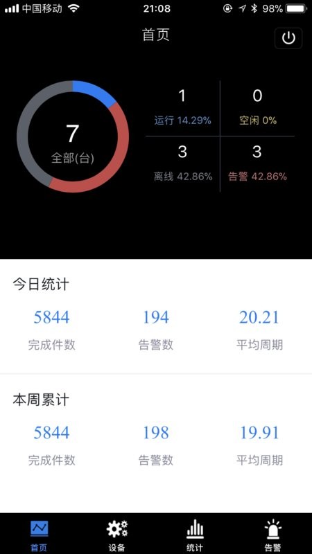 设备云app系统软件最新版截图2