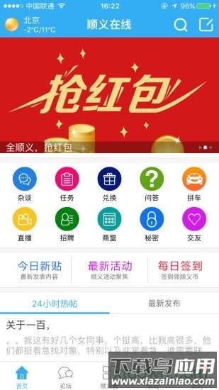 顺义在线官方版截图1