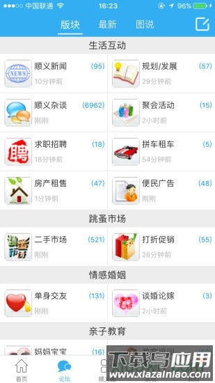 顺义在线官方版截图2