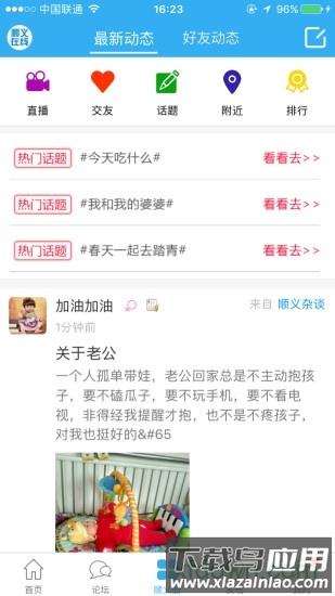 顺义在线官方版截图3