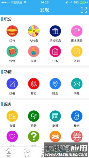 顺义在线官方版截图4