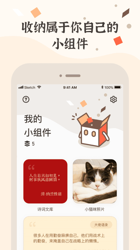 小组件盒子app手机版截图