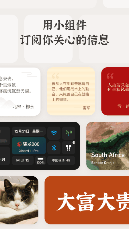 小组件盒子app手机版截图