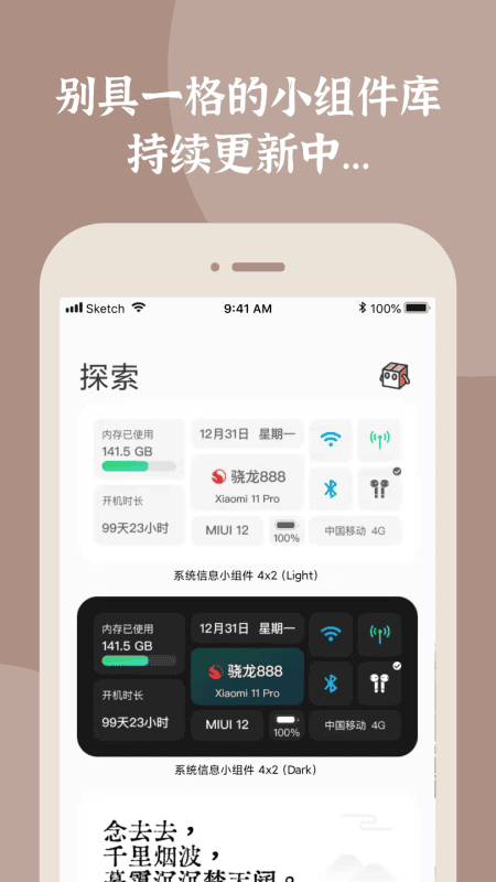 小组件盒子app手机版截图