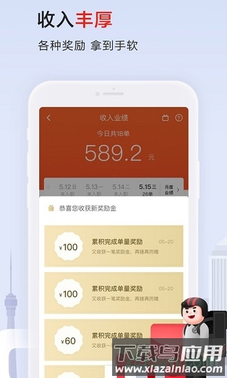顺丰骑士客户端截图1