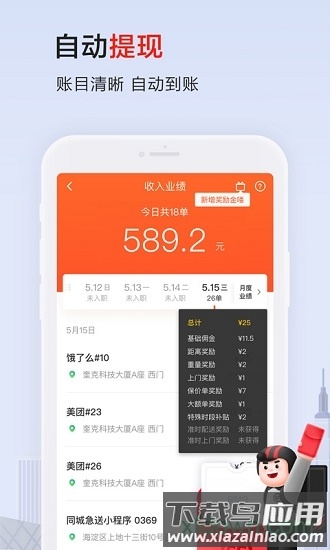 顺丰骑士客户端截图2