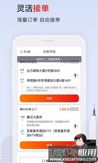 顺丰骑士客户端截图3