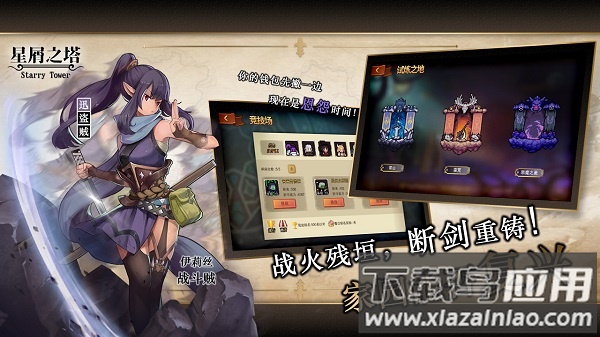 星屑之塔手机版