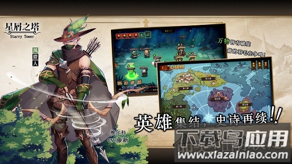 星屑之塔游戏最新版截图1