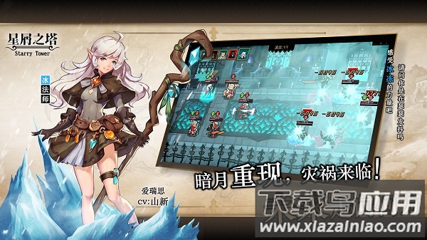 星屑之塔游戏最新版截图2