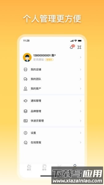 顺丰驿小店最新版最新版截图2