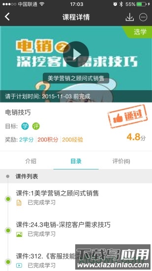 顺丰顺手学安卓版下载